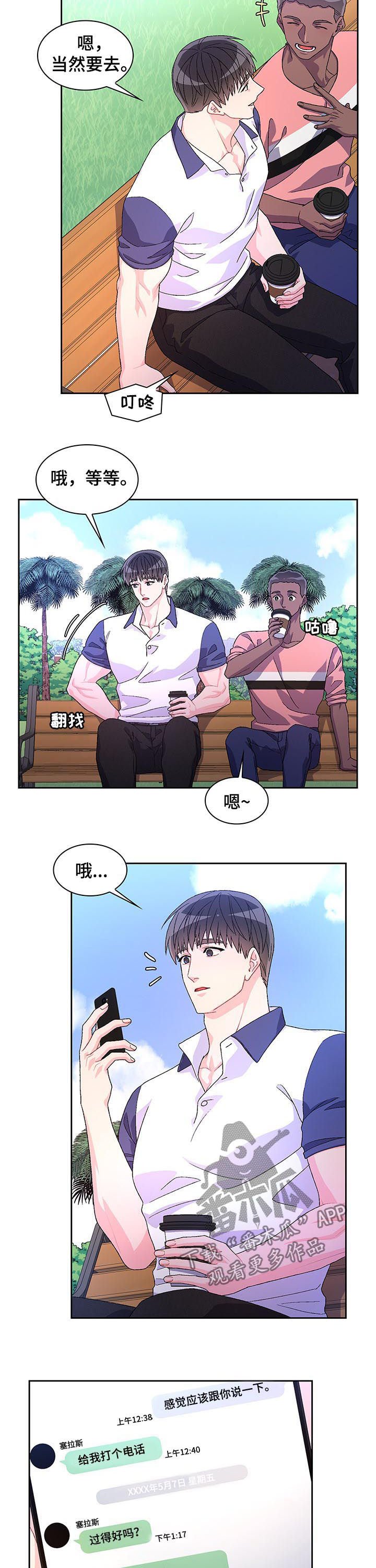第51章：【第二季】见面
