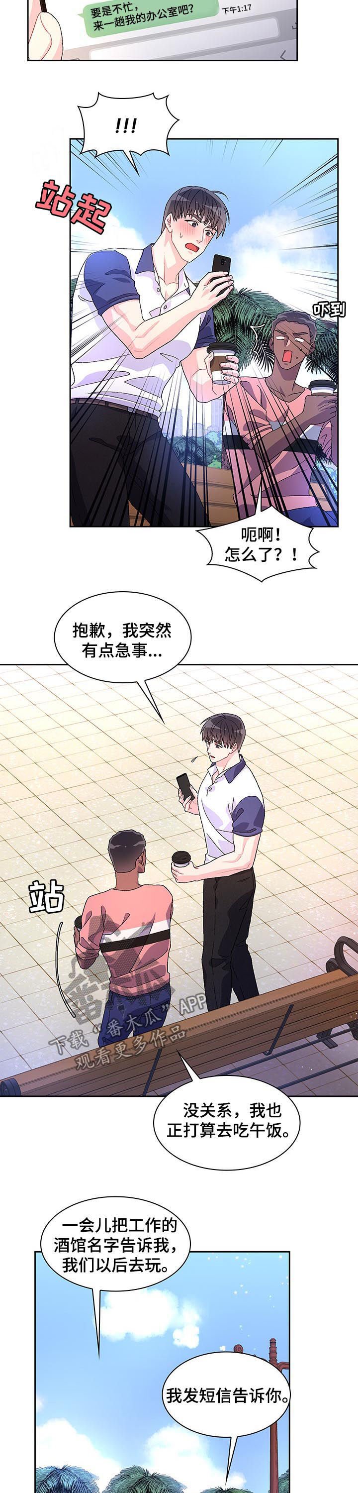 第51章：【第二季】见面