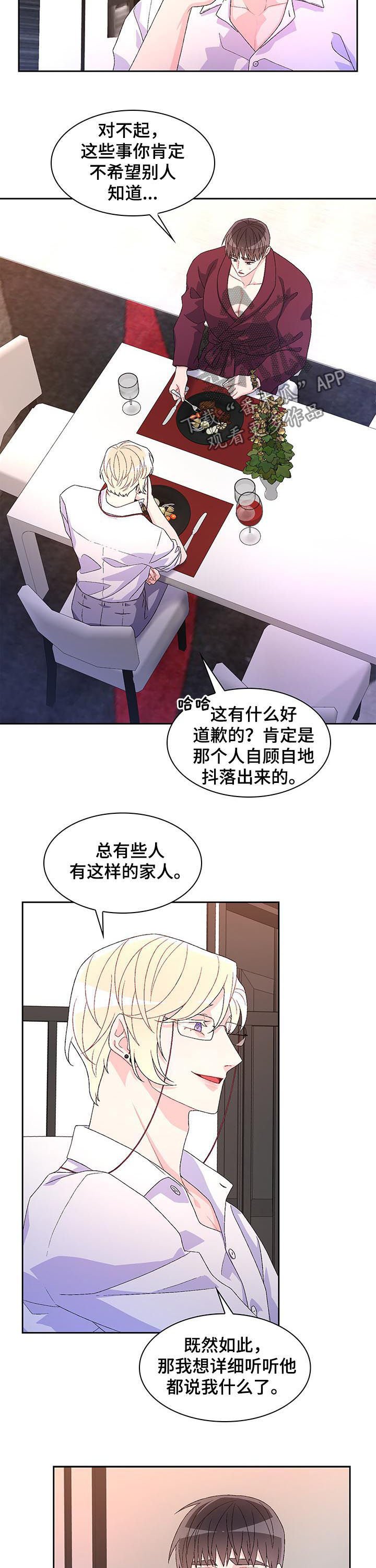 第54章：【第二季】家人