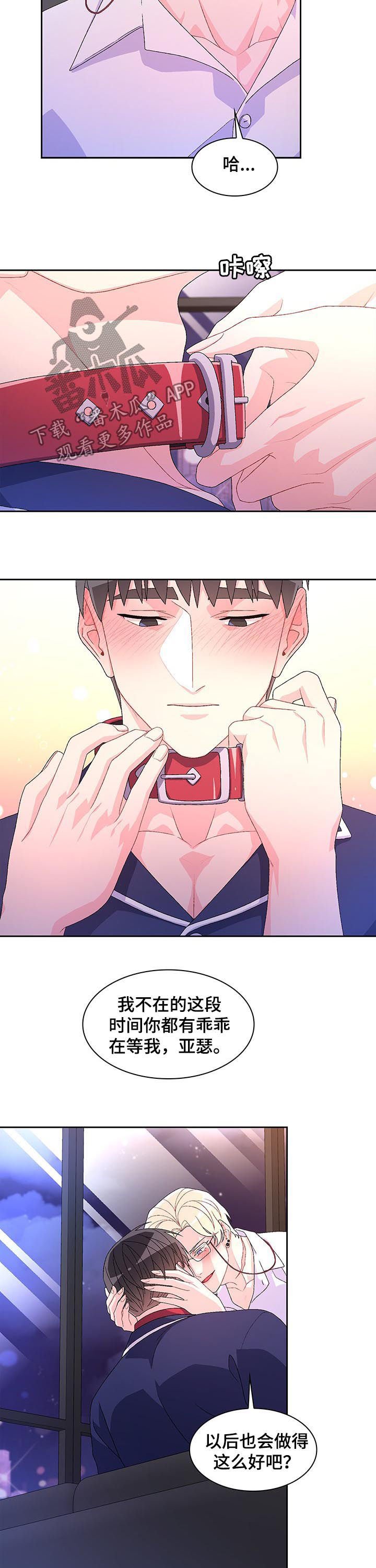 第55章：【第二季】项圈