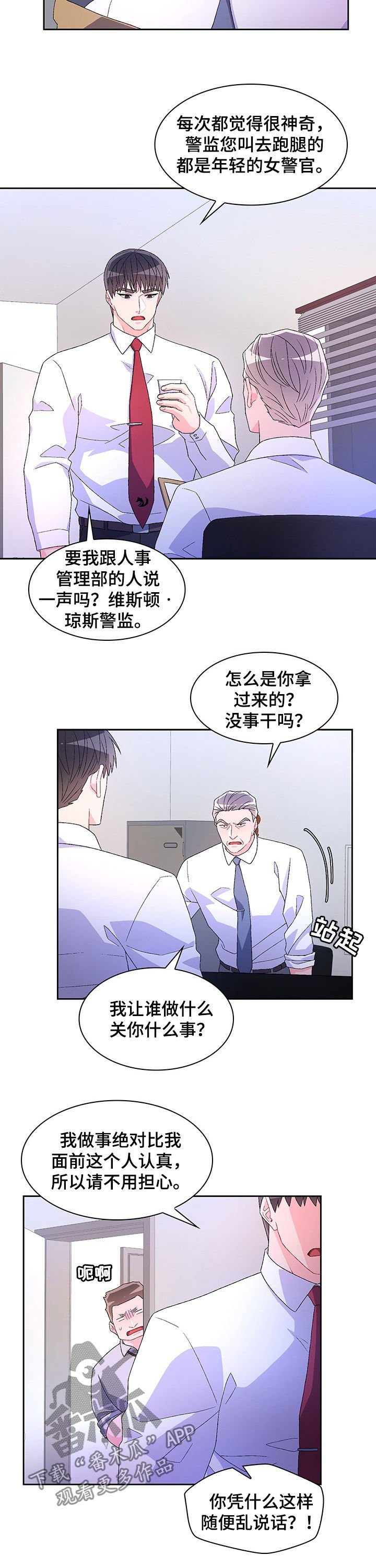 第57章：【第二季】竟敢顶嘴