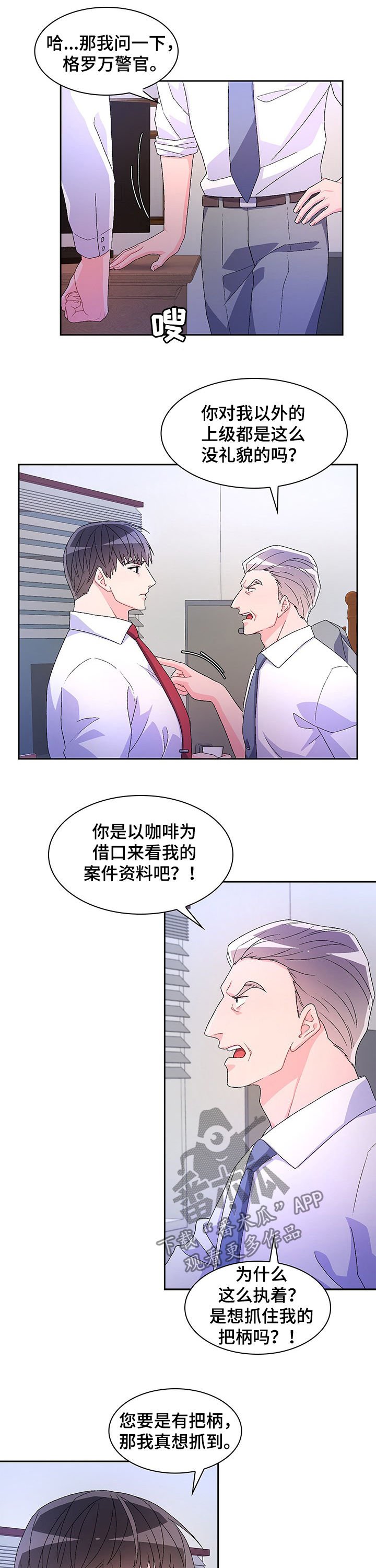 第57章：【第二季】竟敢顶嘴