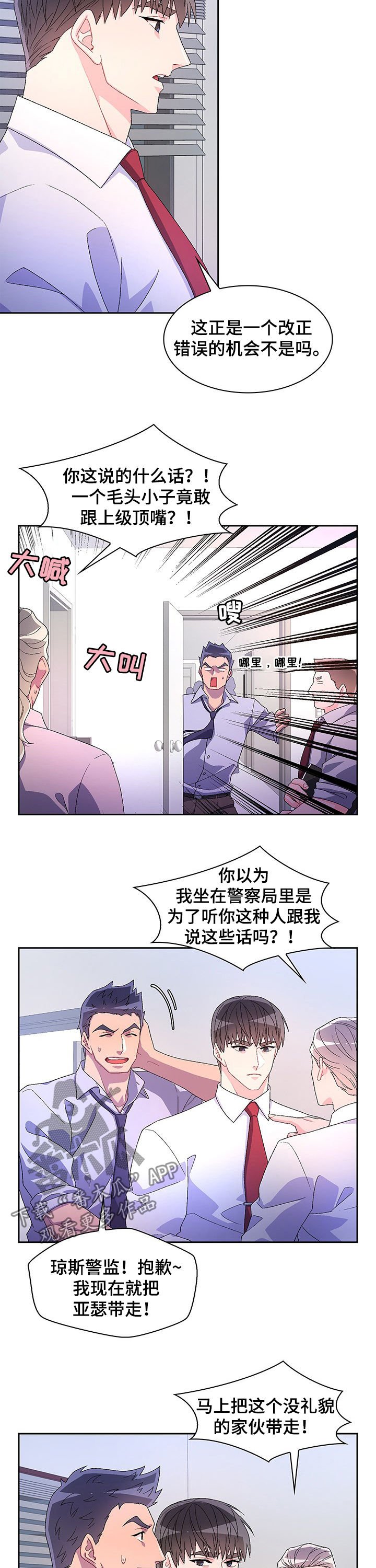 第57章：【第二季】竟敢顶嘴