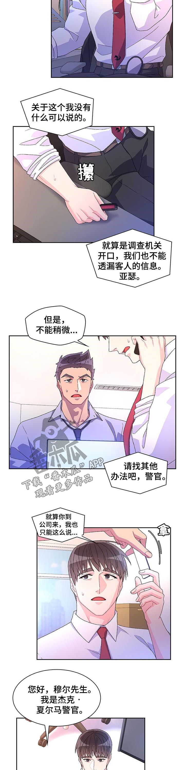 第59章：【第二季】嫌疑人