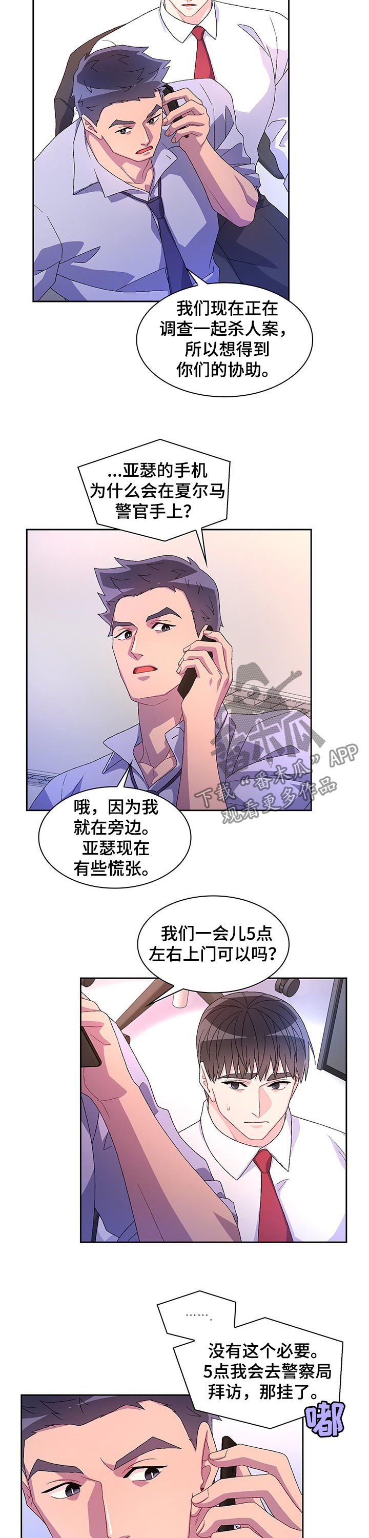 第59章：【第二季】嫌疑人