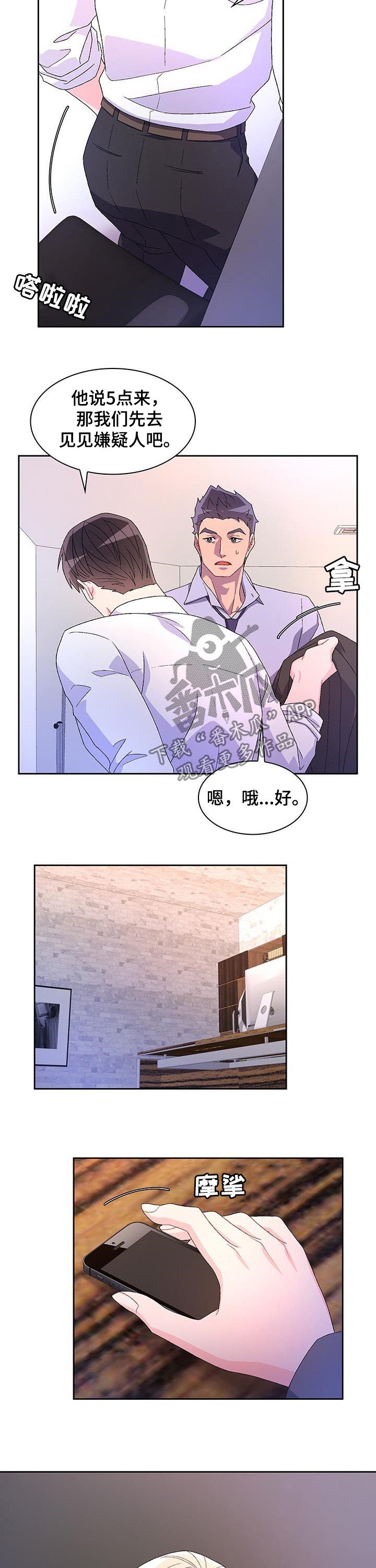 第59章：【第二季】嫌疑人