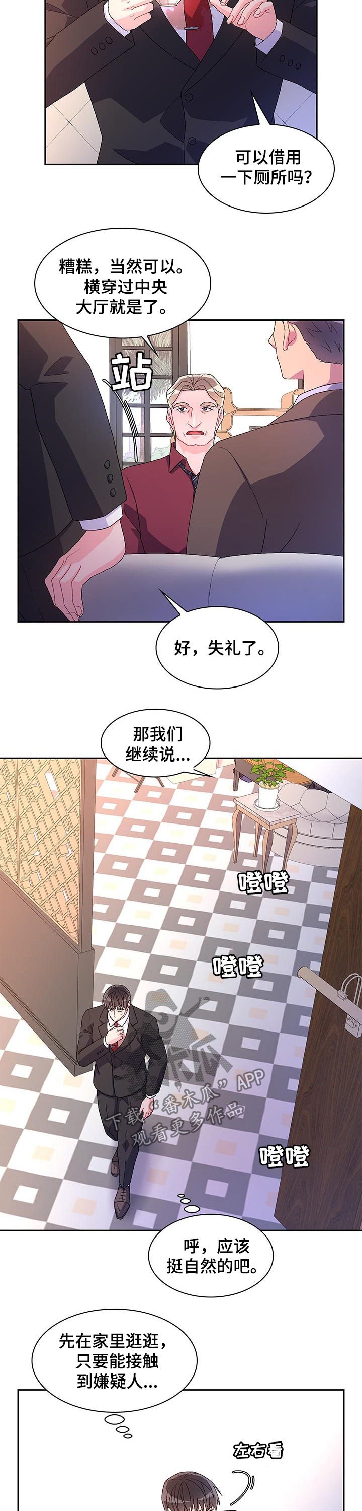 第59章：【第二季】嫌疑人