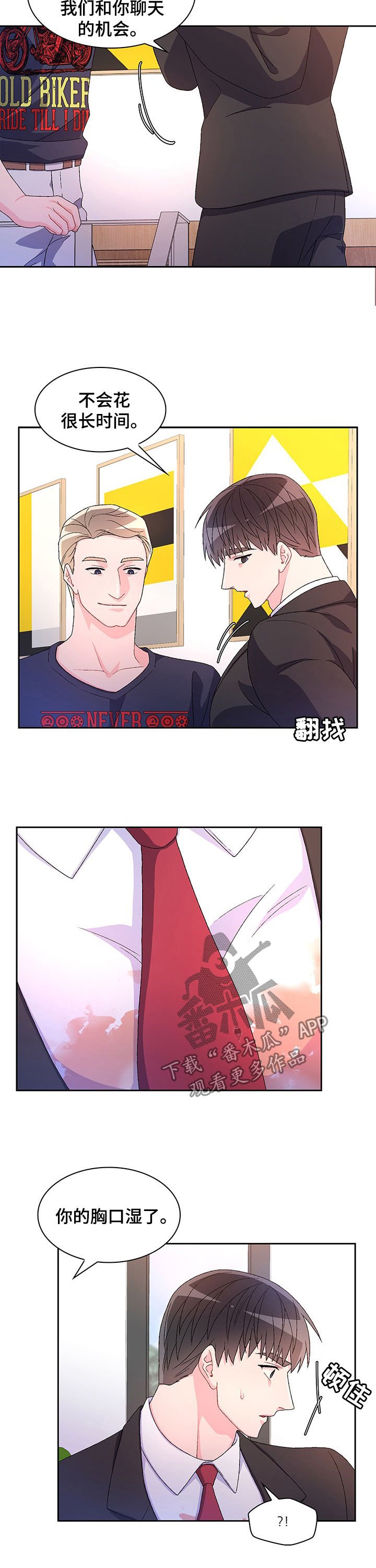 第60章：【第二季】转移话题