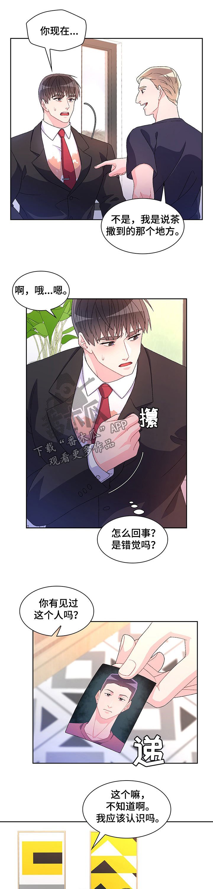 第60章：【第二季】转移话题