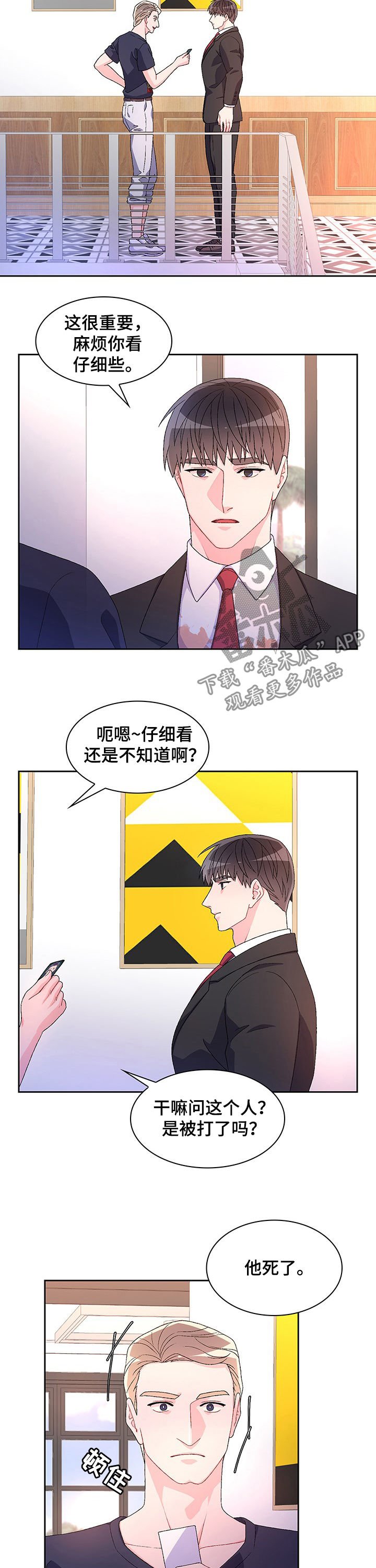 第60章：【第二季】转移话题