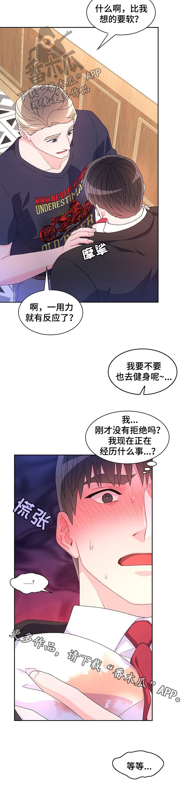 第60章：【第二季】转移话题