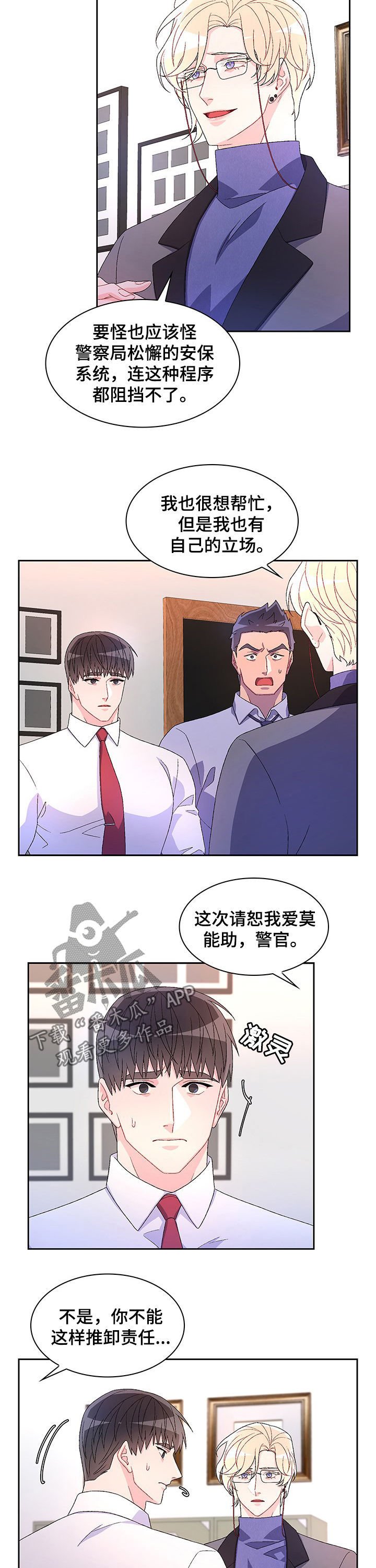 第61章：【第二季】爱莫能助