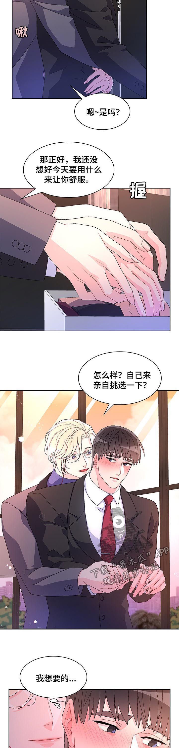 第64章：【第二季】亲自挑选
