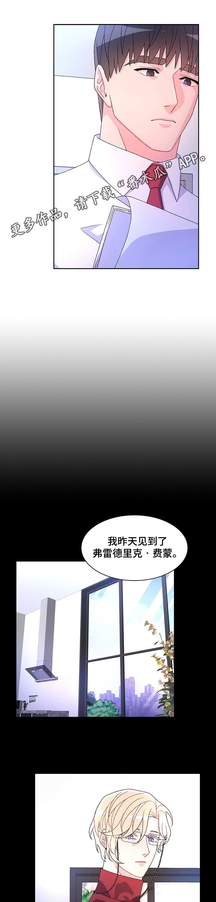 第70章：【第二季】以身做饵