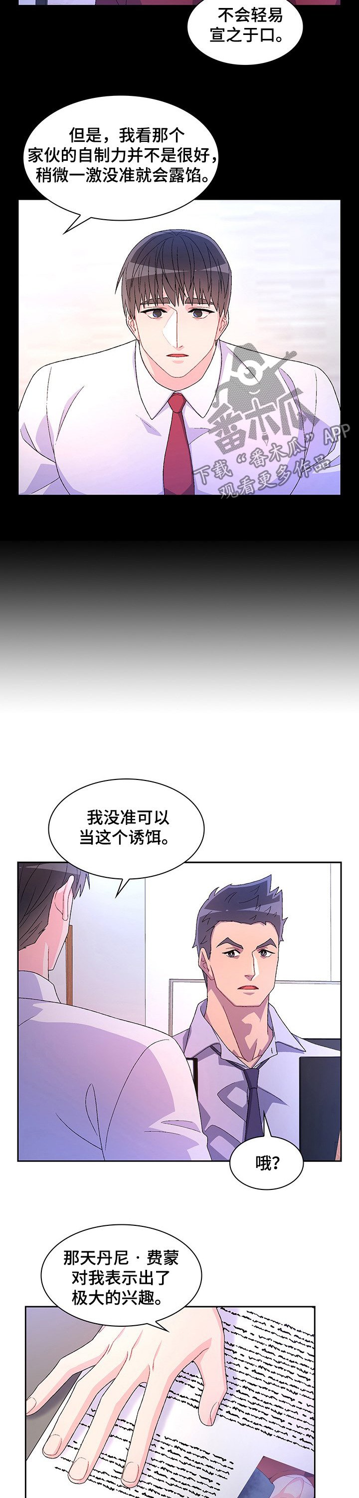 第70章：【第二季】以身做饵