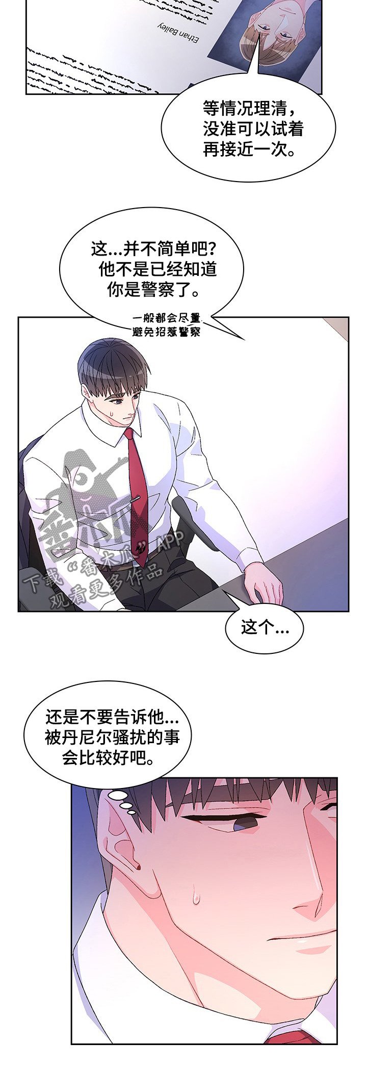 第70章：【第二季】以身做饵