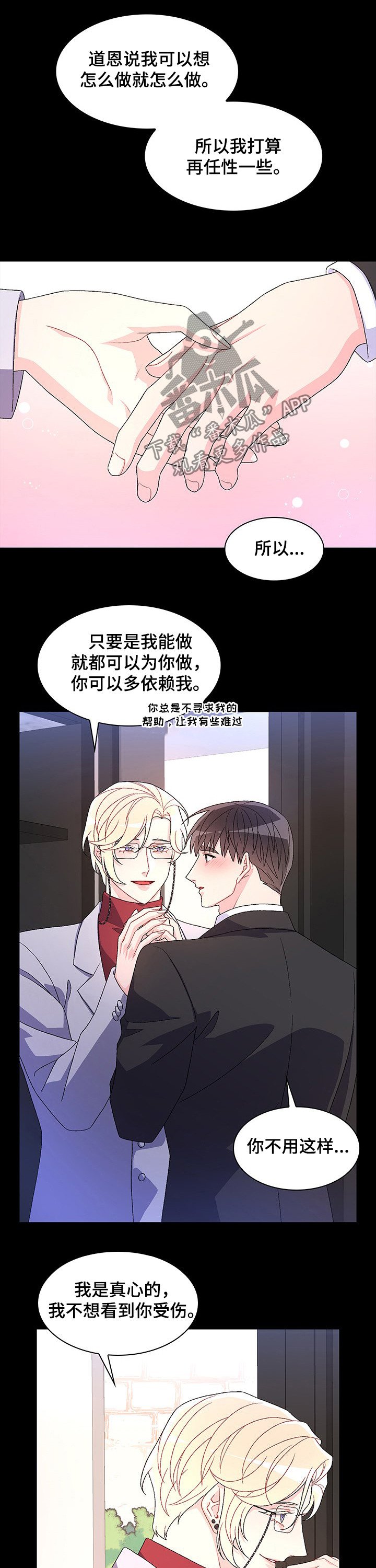 第70章：【第二季】以身做饵