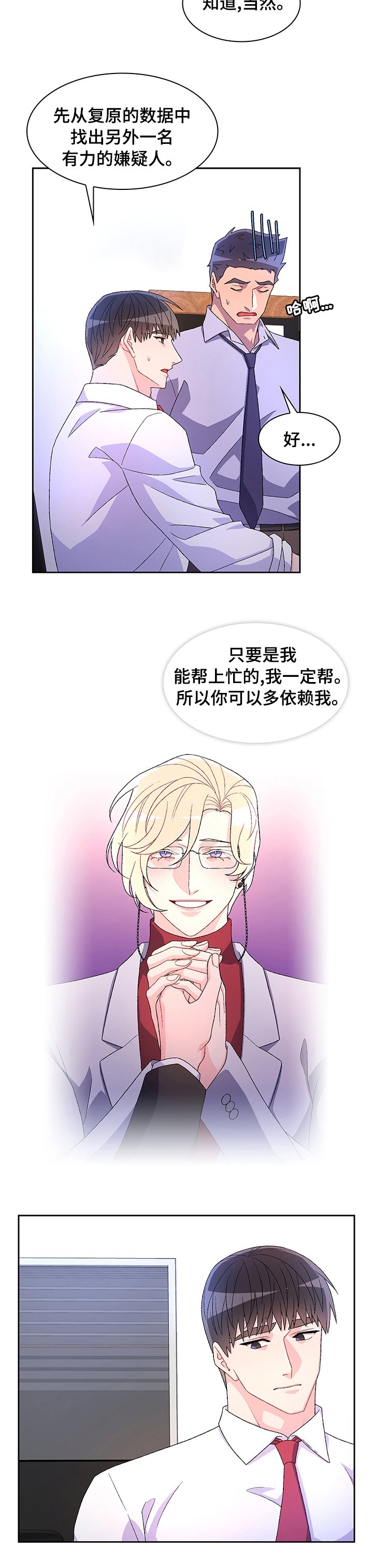第71章：【第二季】晚上再见