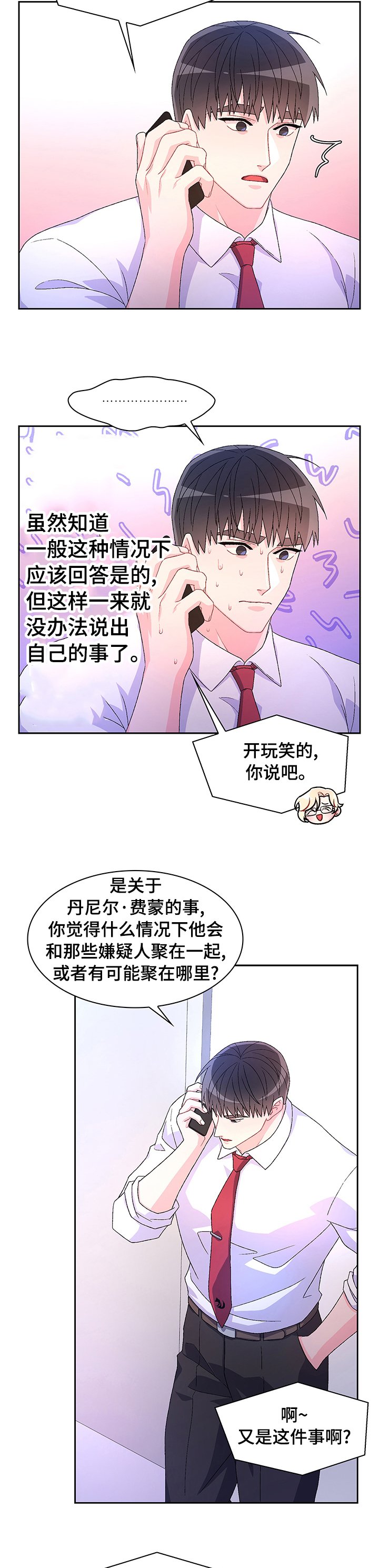 第71章：【第二季】晚上再见