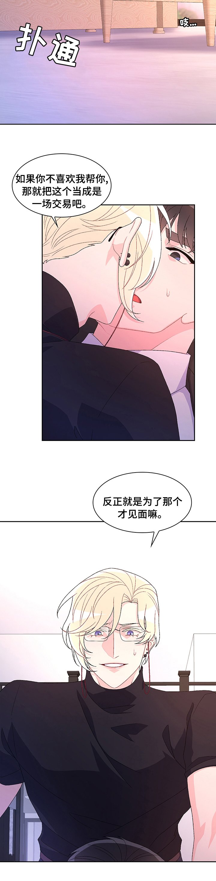 第72章：【第二季】交易