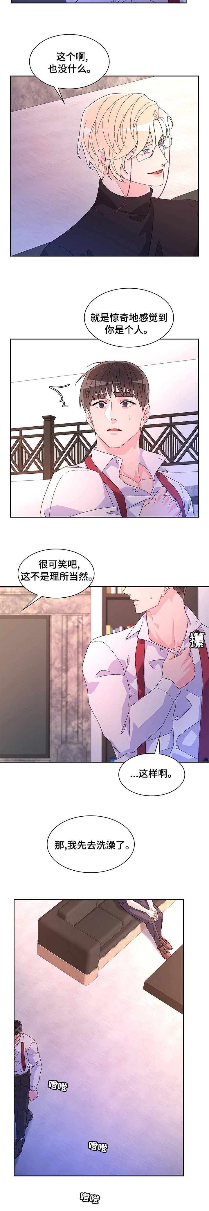 第73章：【第二季】游戏时间