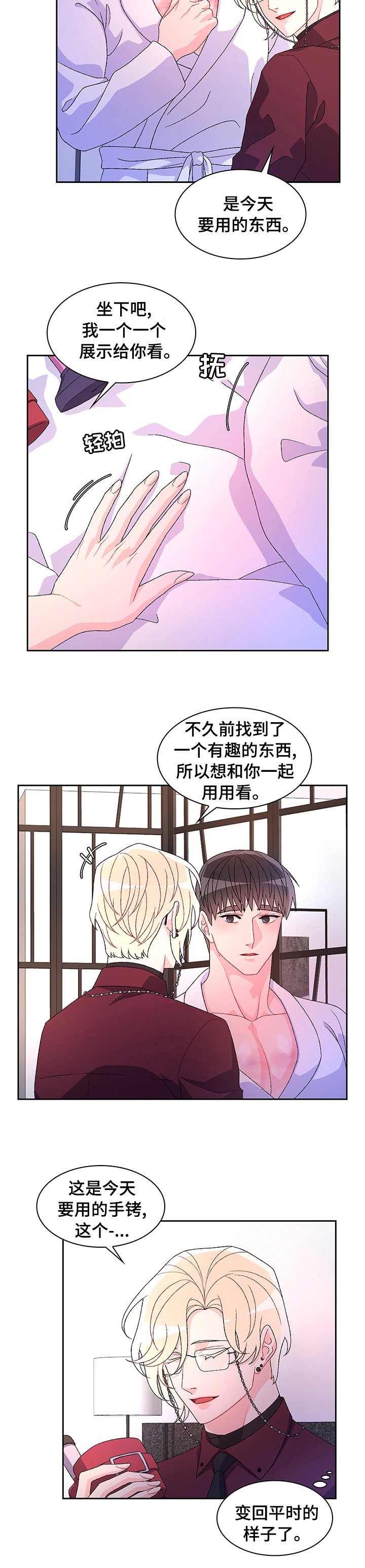 第73章：【第二季】游戏时间