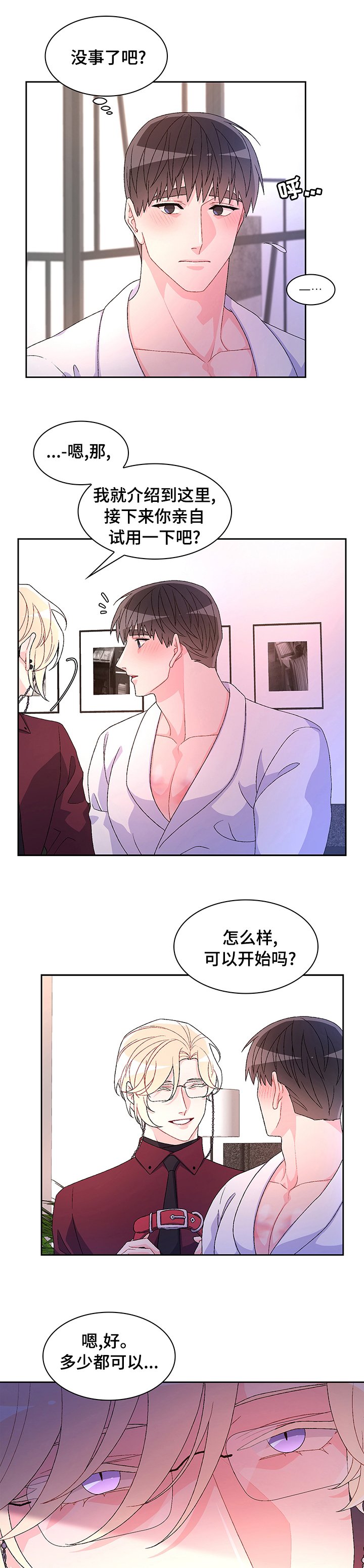 第73章：【第二季】游戏时间