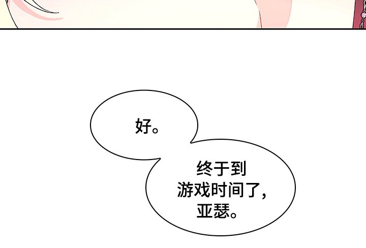 第73章：【第二季】游戏时间
