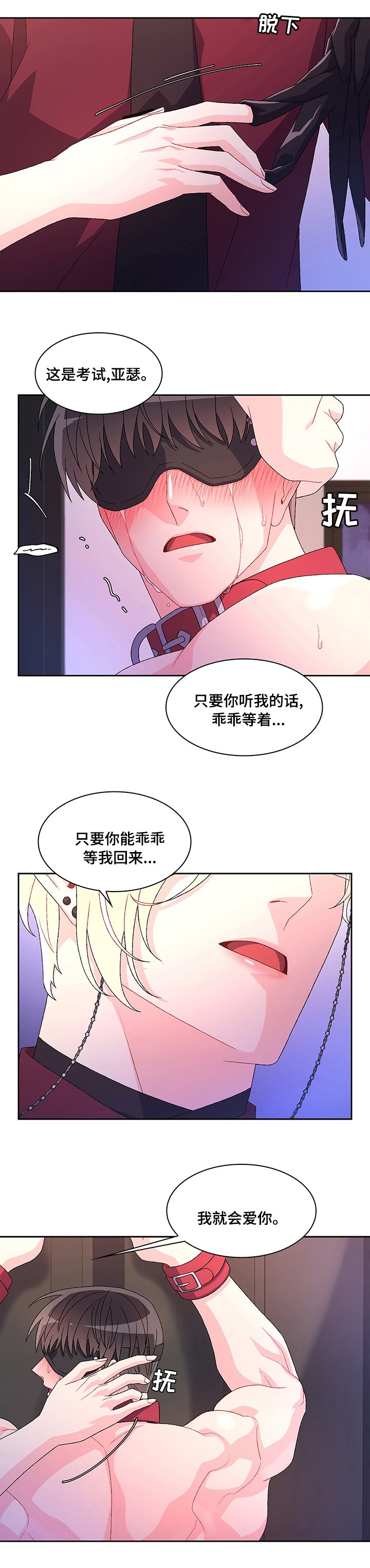 第74章：【第二季】在等我吗