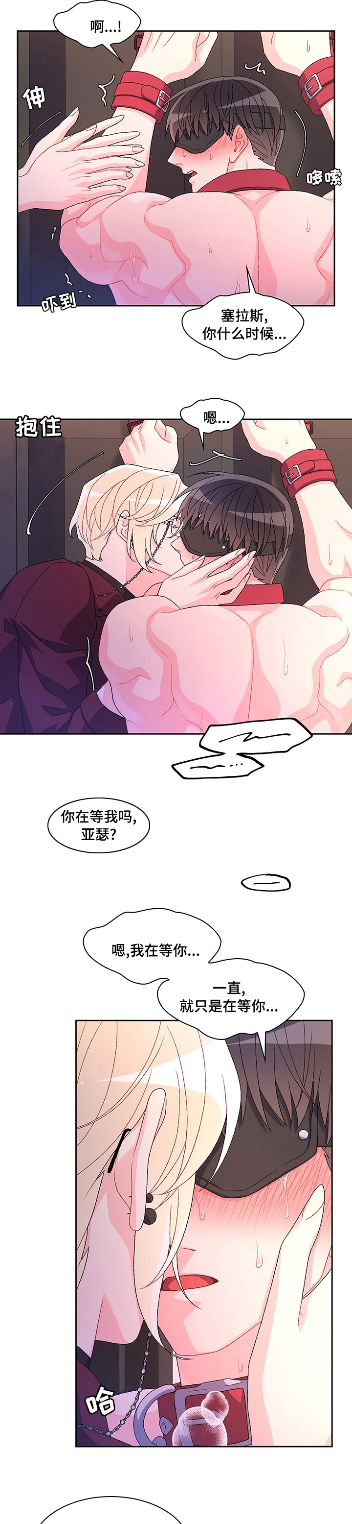 第74章：【第二季】在等我吗