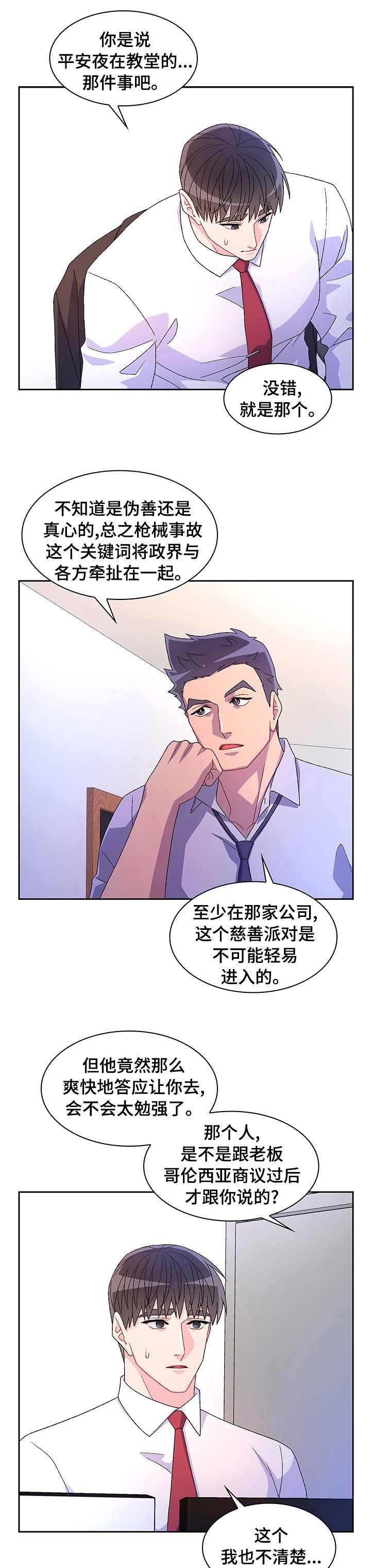 第77章：【第二季】会场