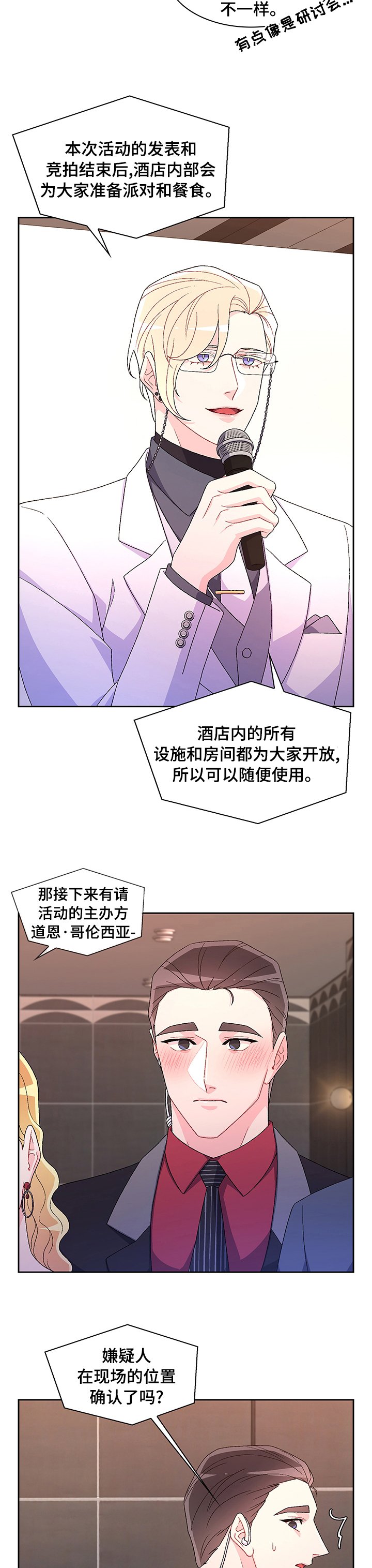 第78章：【第二季】紧张