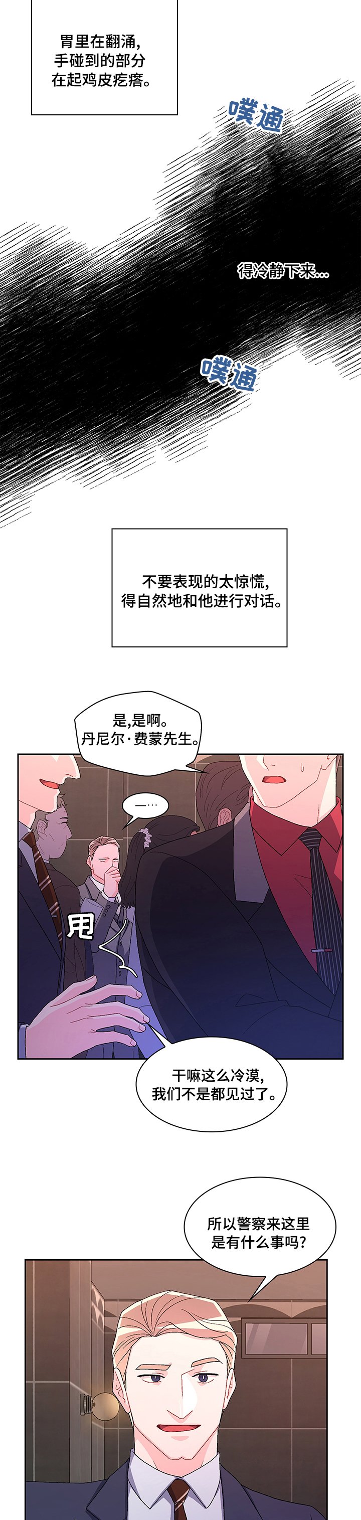 第78章：【第二季】紧张