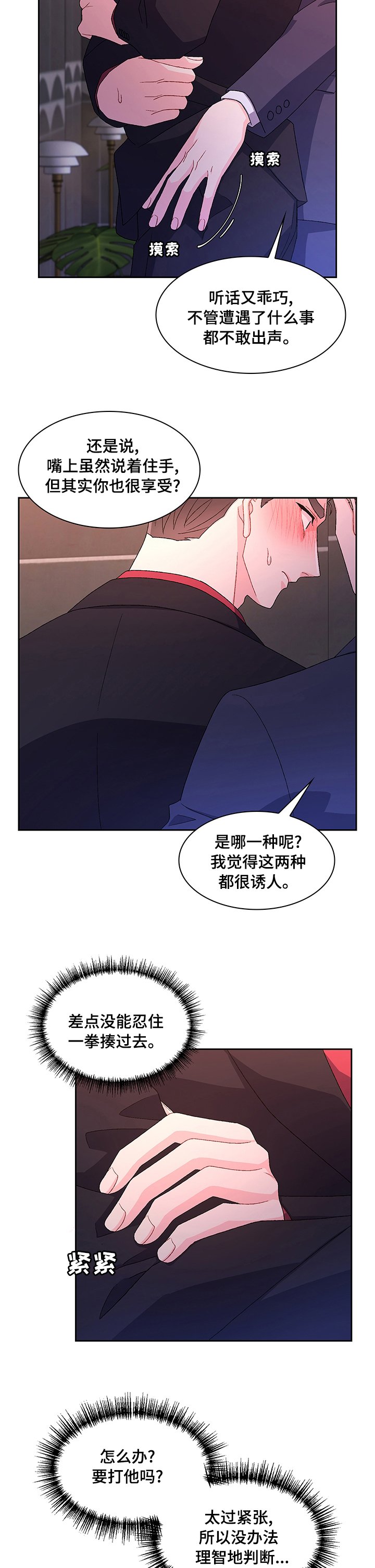 第78章：【第二季】紧张