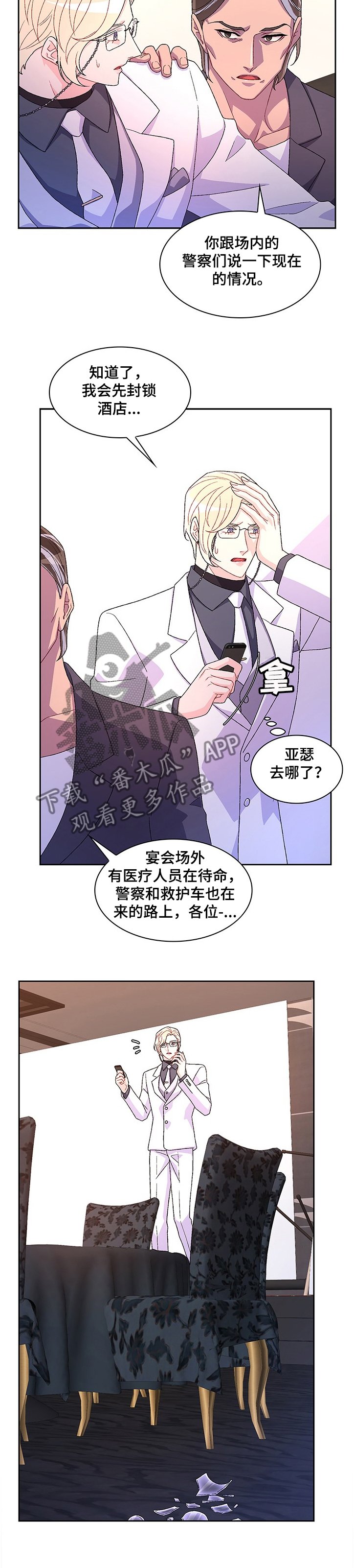 第80章：【第二季】消失的亚瑟