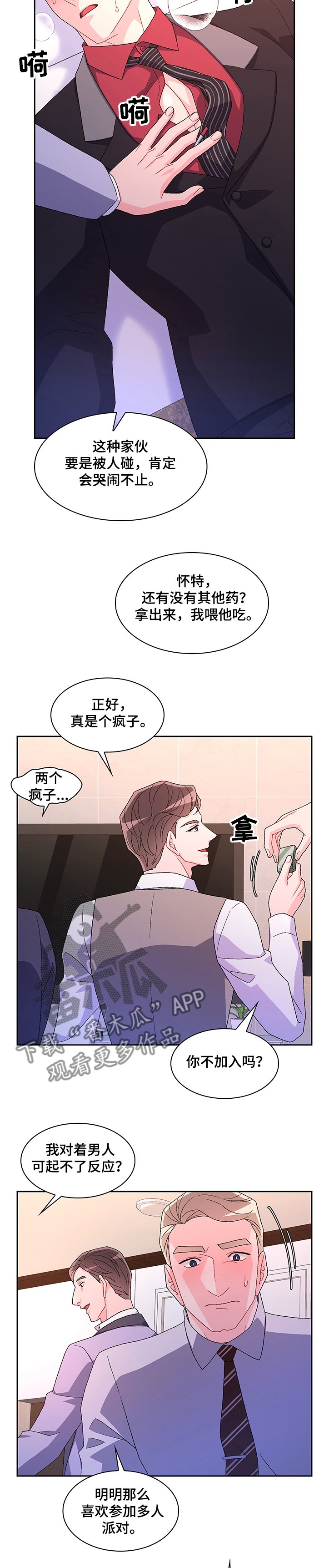 第81章：【第二季】拍戏