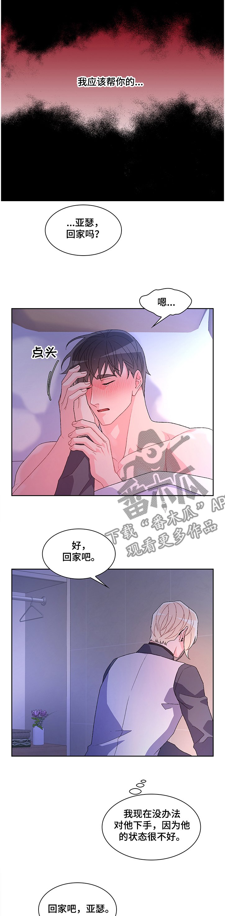 第84章：【第二季】这是我的