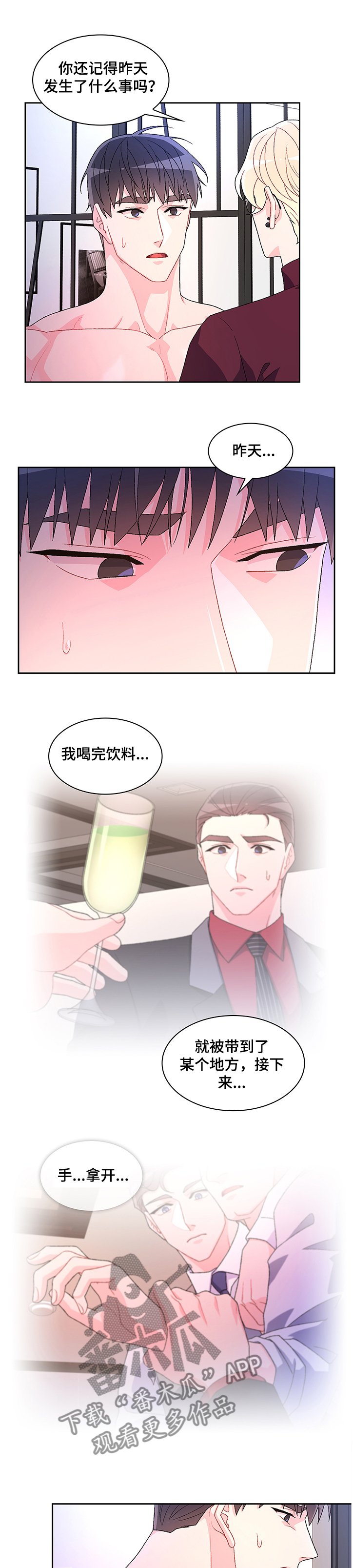 第85章：【第二季】还记得吗