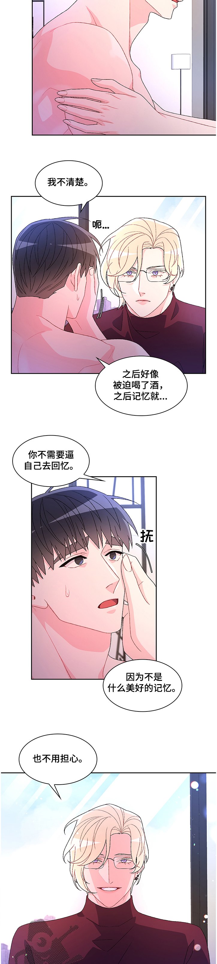 第85章：【第二季】还记得吗