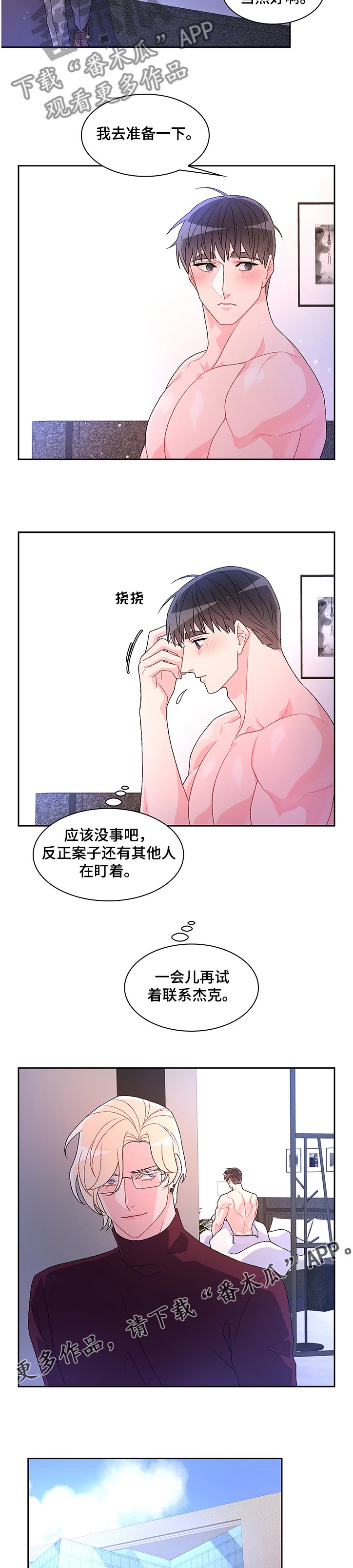 第85章：【第二季】还记得吗