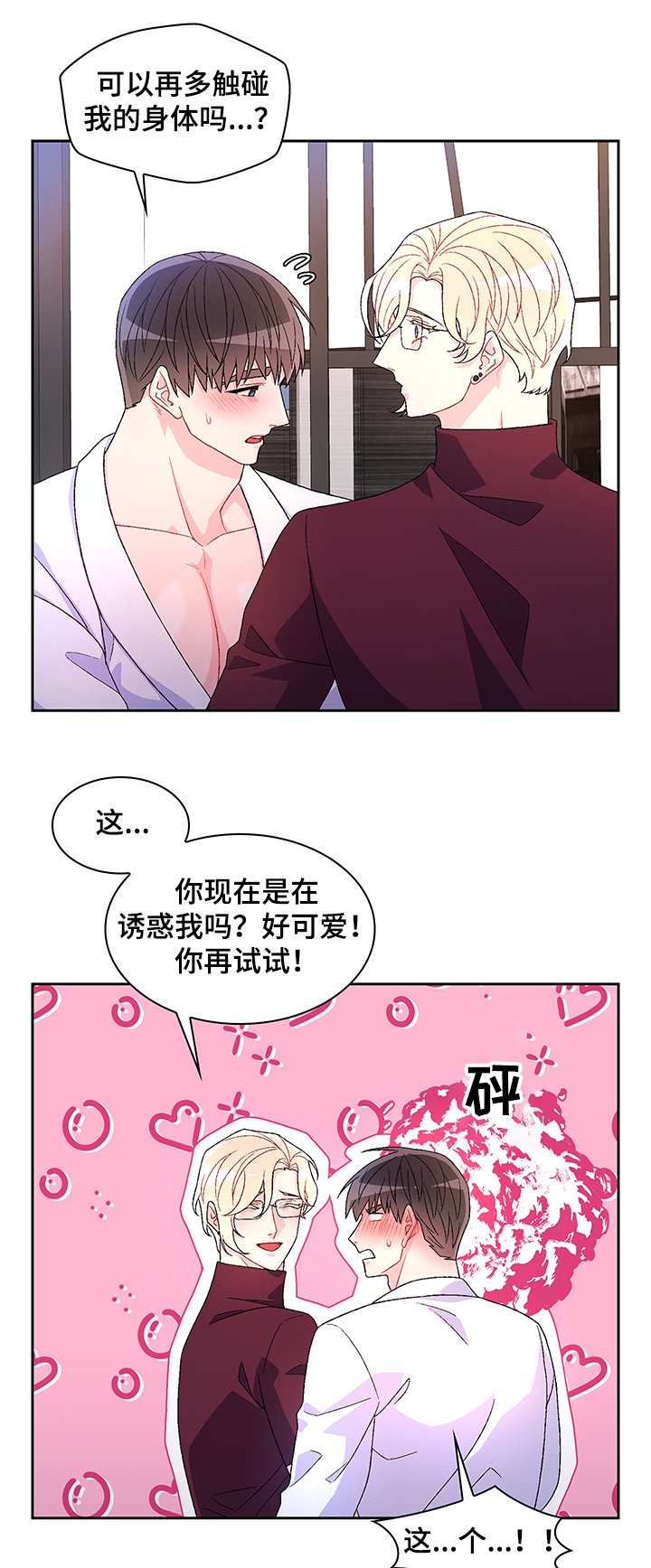 第86章：【第二季】不快的感觉