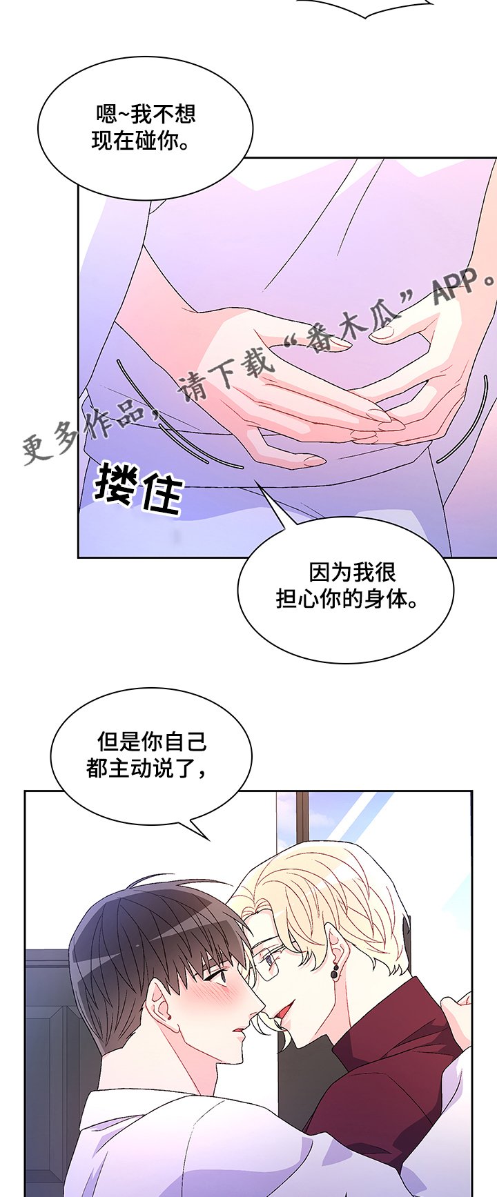 第86章：【第二季】不快的感觉