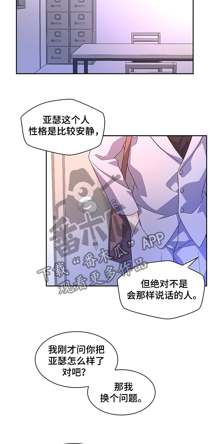 第90章：【第二季】你把亚瑟怎么样了