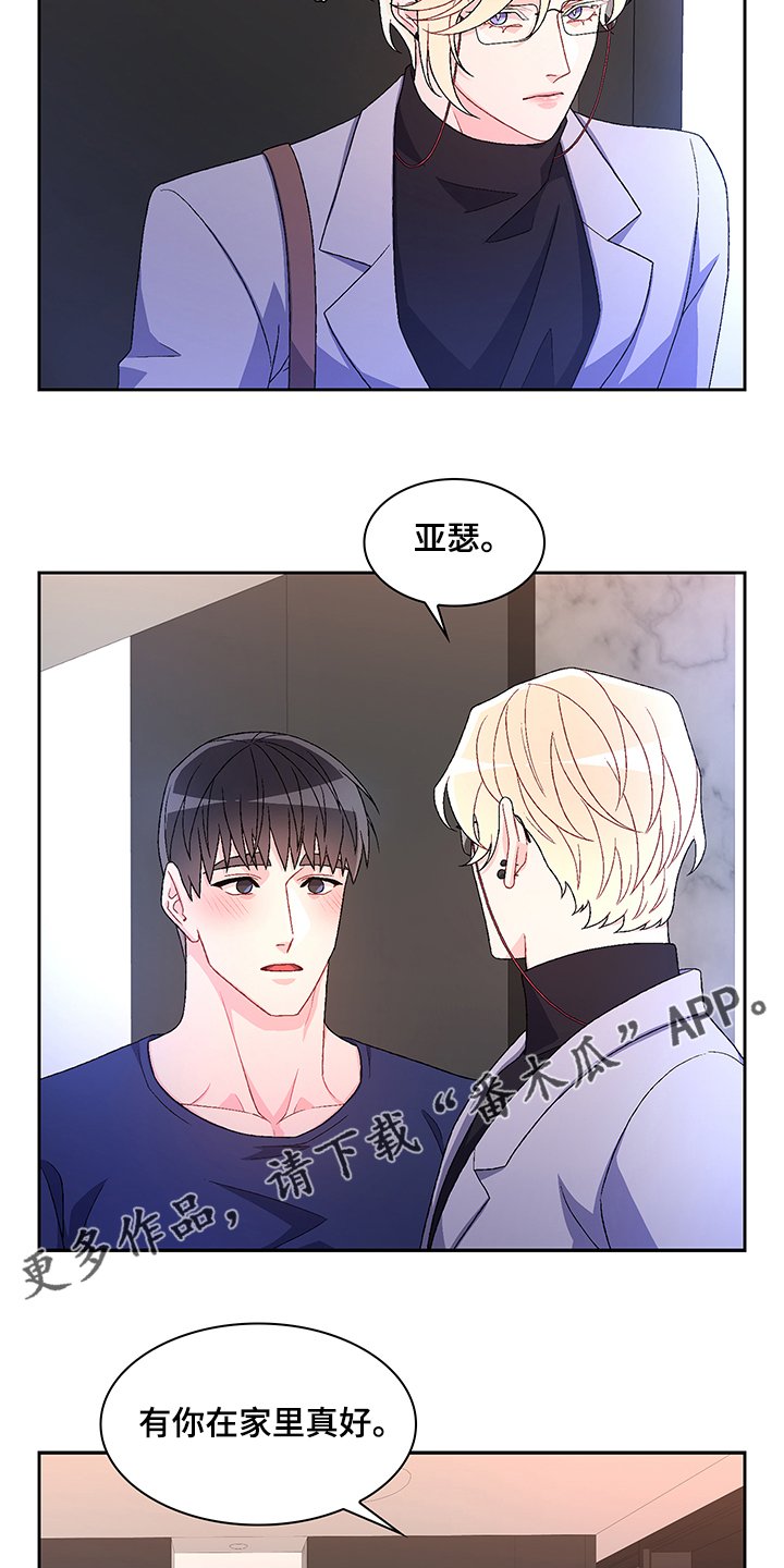 第90章：【第二季】你把亚瑟怎么样了