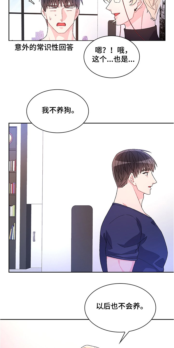 第91章：【第二季】我不会养狗