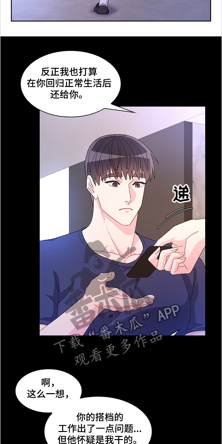 第93章：【第二季】不要太相信他