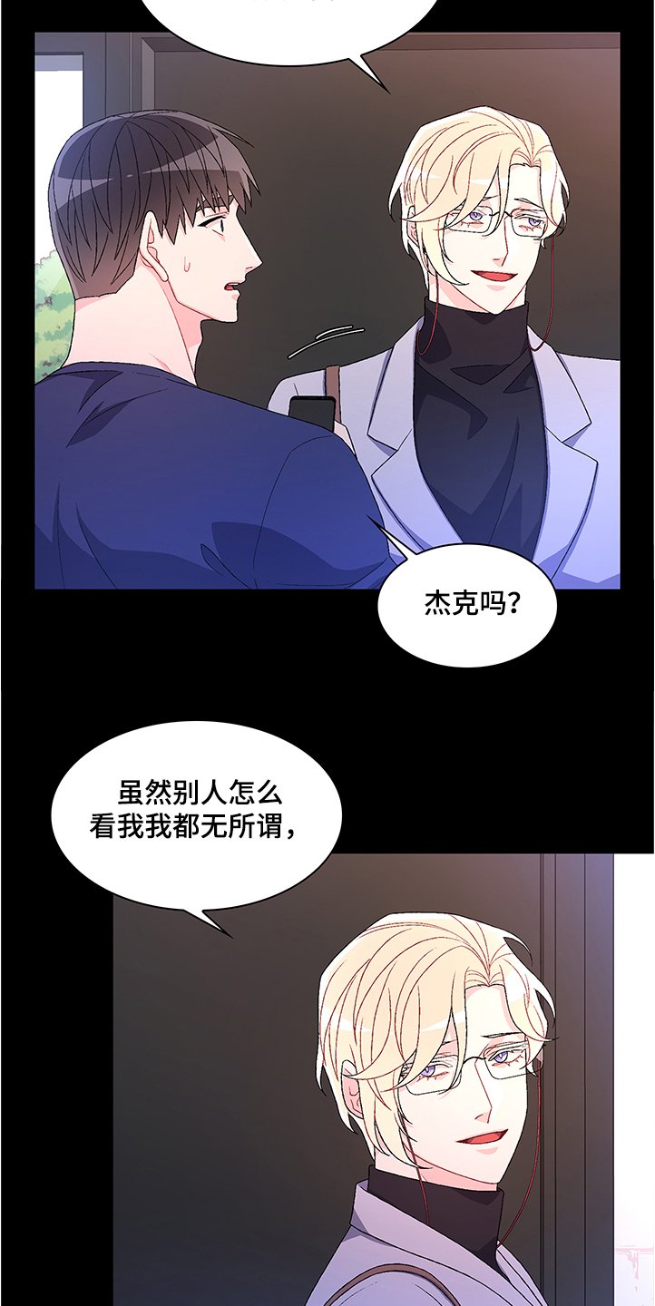 第93章：【第二季】不要太相信他
