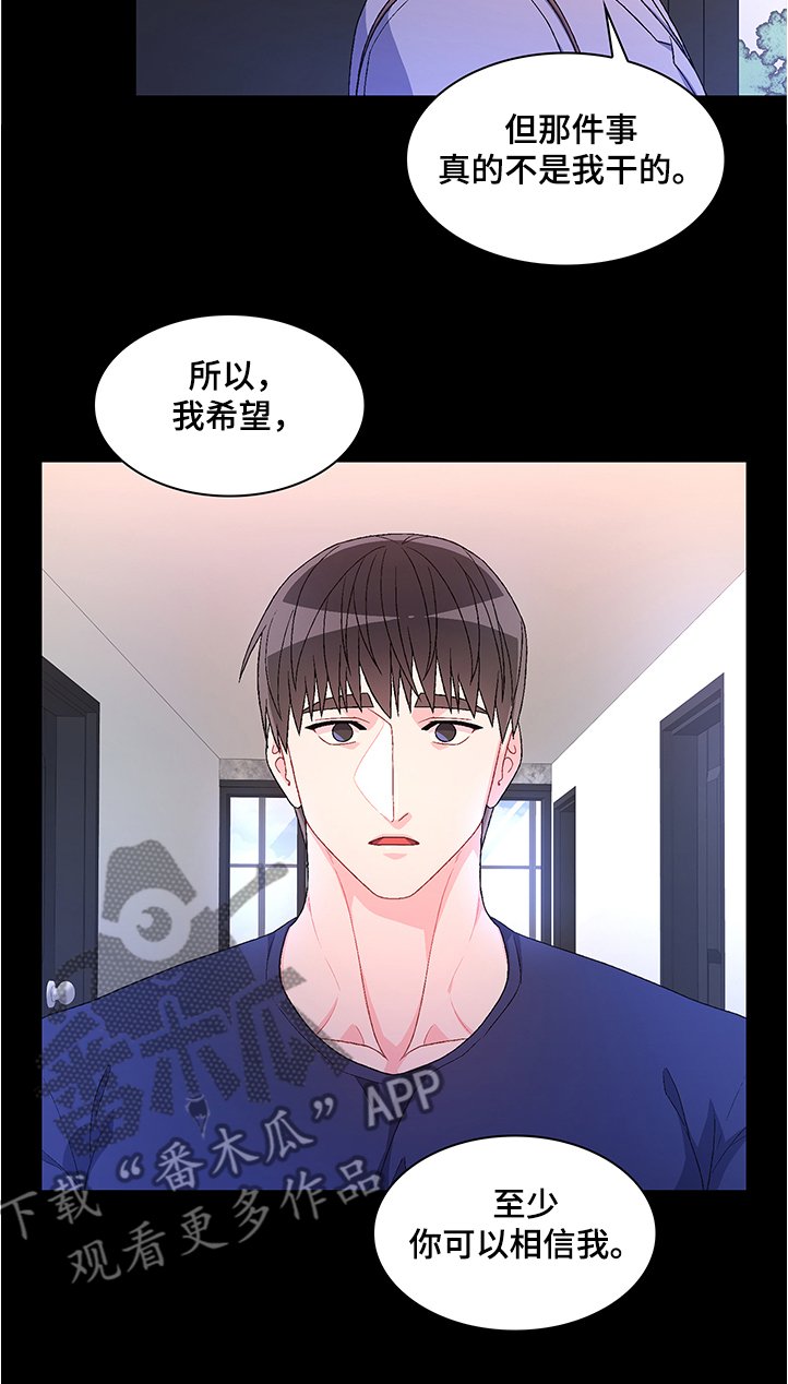 第93章：【第二季】不要太相信他