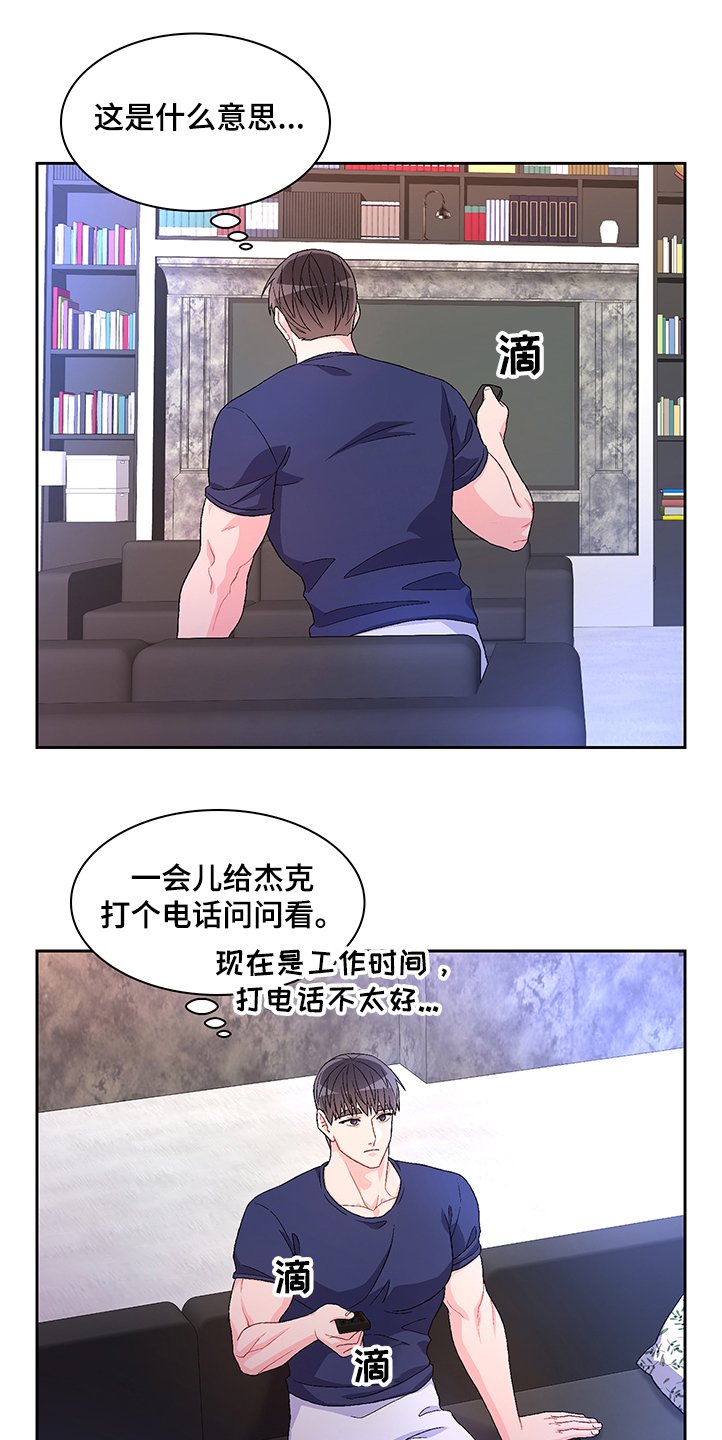 第93章：【第二季】不要太相信他