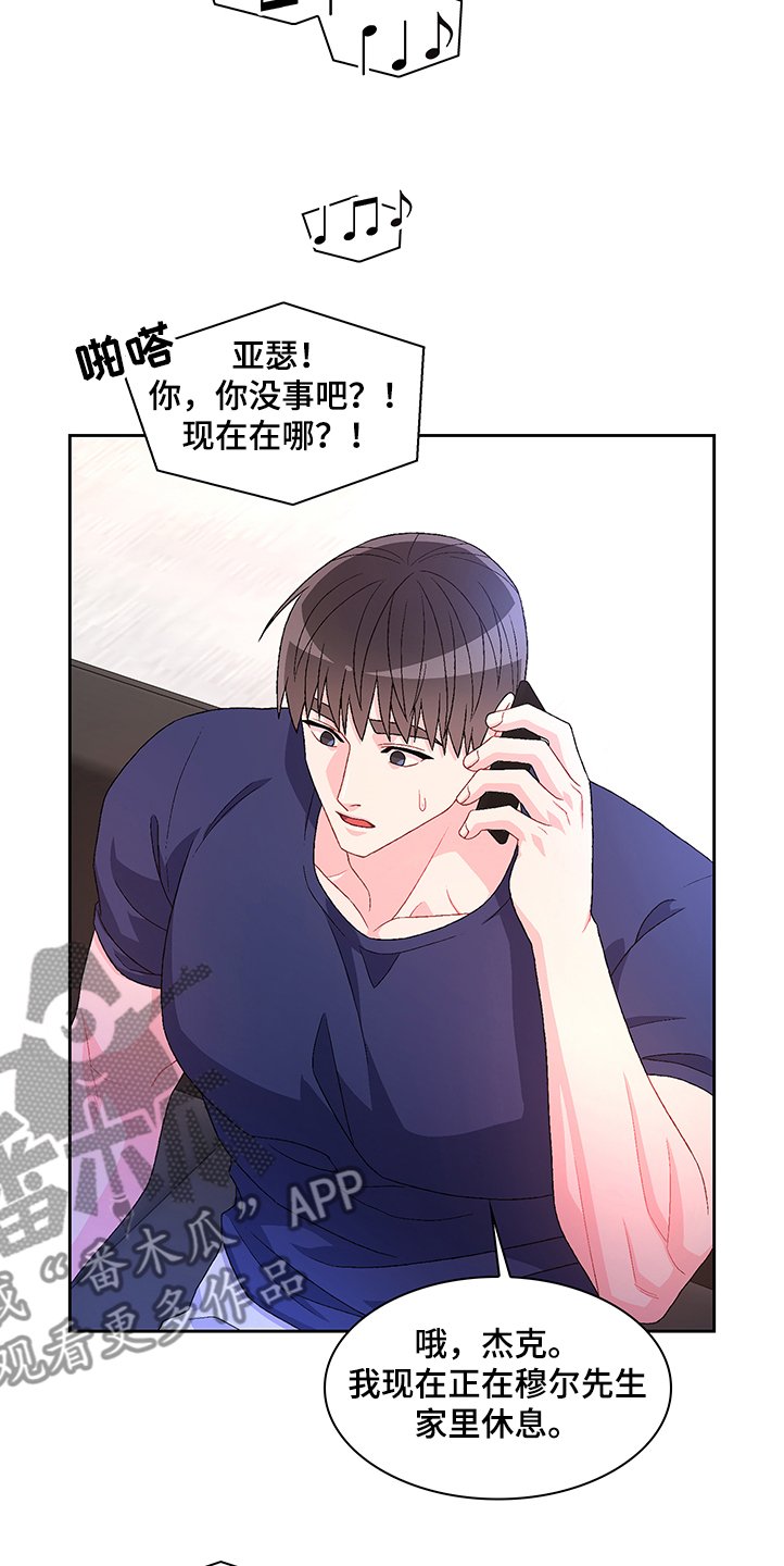 第93章：【第二季】不要太相信他